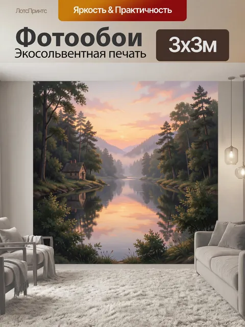 Фотообои Лесное озеро на закате