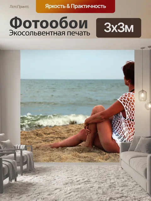 Фотообои Пляж