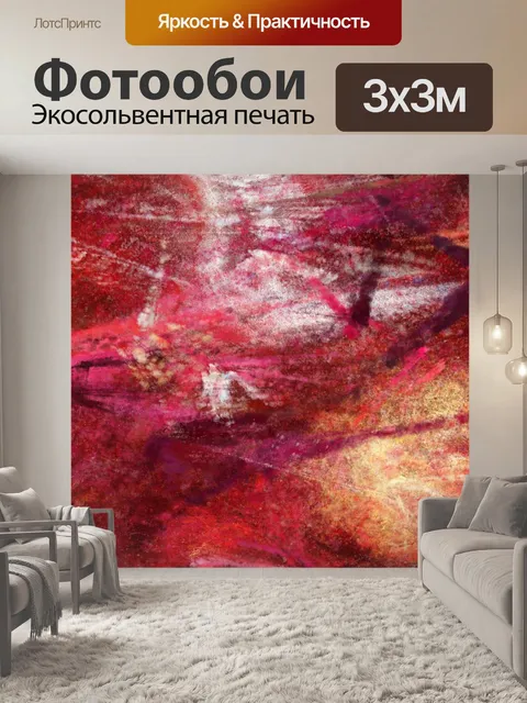 Фотообои Красный