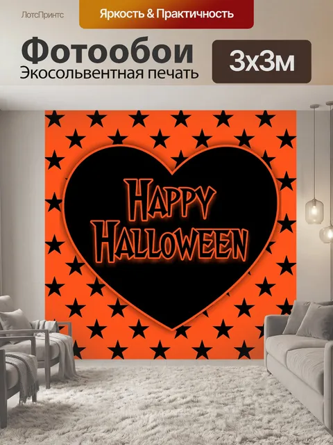Фотообои Хэллоуин фон ретро звезды