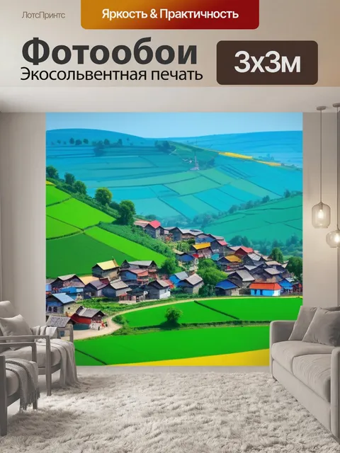 Фотообои пейзаж с видом деревни разноцветный