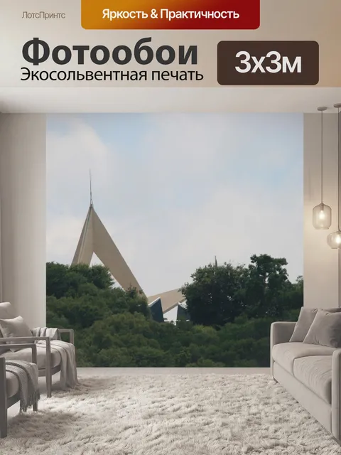 Фотообои ВВС ЮАР мемориал