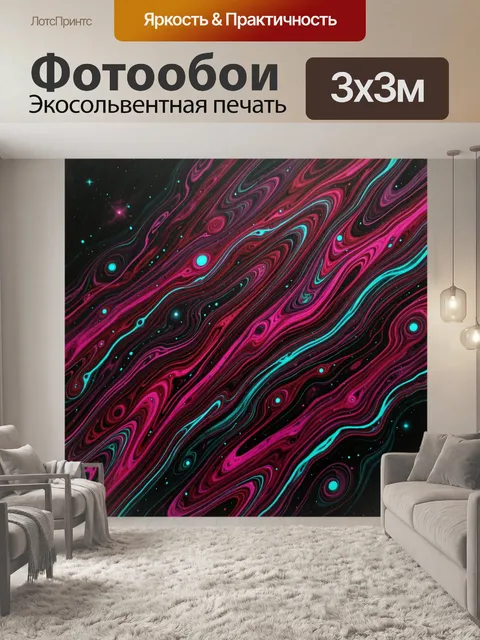 Фотообои Абстрактные космические волны