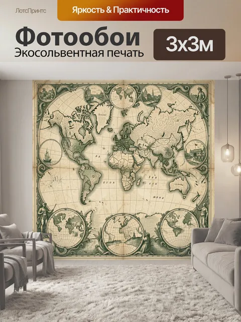 Фотообои Старинная карта мира в рамке