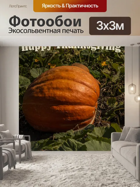 Фотообои Счастливая карточка благодарения