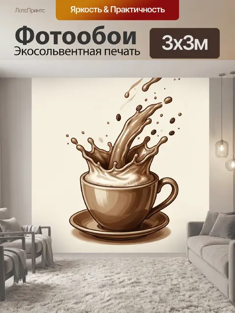300 × 300 см · Экосольвентная печать