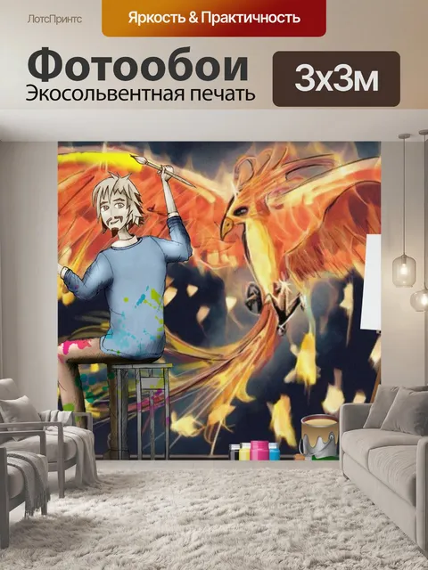 Фотообои Artist