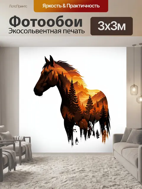 Фотообои Лошадь с лесным пейзажем внутри