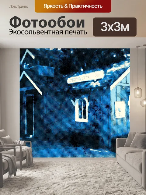 Фотообои Старая школа