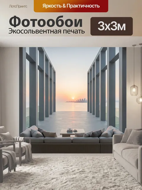 Фотообои Современная терраса у моря на закате