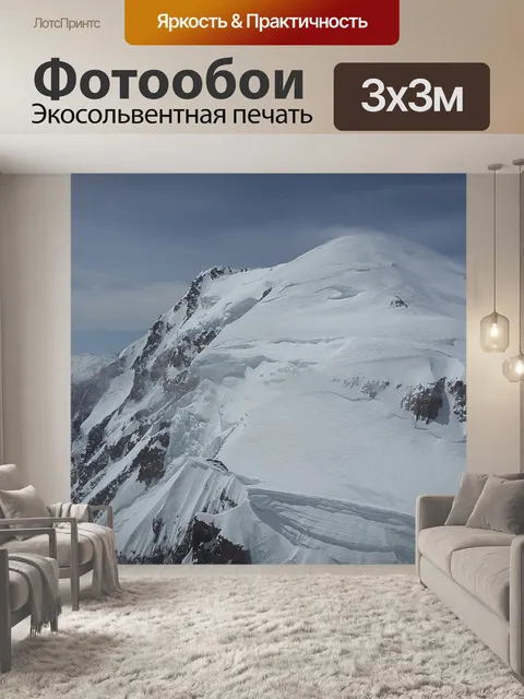 Фотообои Монблан
