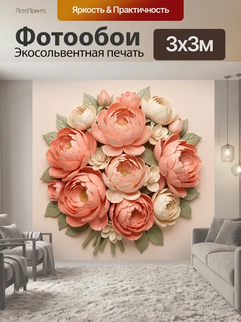 Фотообои Букет нежных пионов и роз