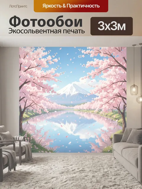 Фотообои Сакура у горы Фудзи