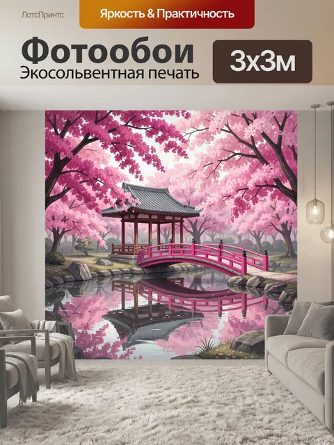 Фотообои Японский сад с цветущей сакурой