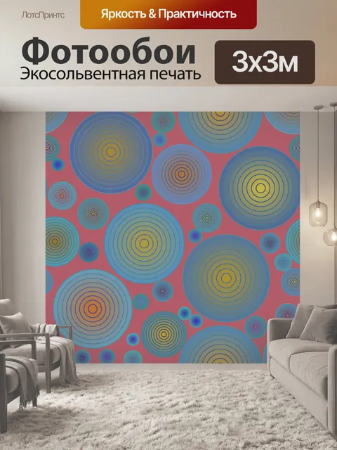 Фотообои фон с кругами