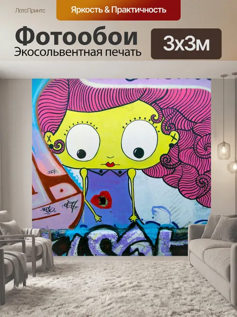 Фотообои Граффити