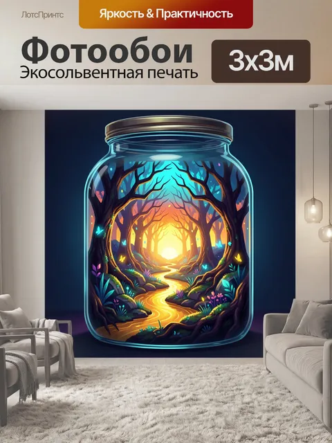 Фотообои Сказочный лес в стеклянной банке