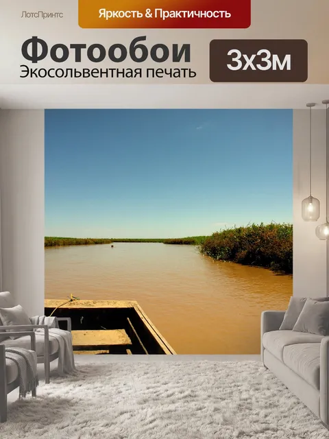 Фотообои Река