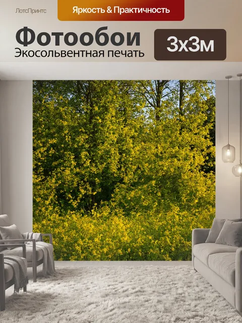 Фотообои пейзаж в стиле неоромантизм