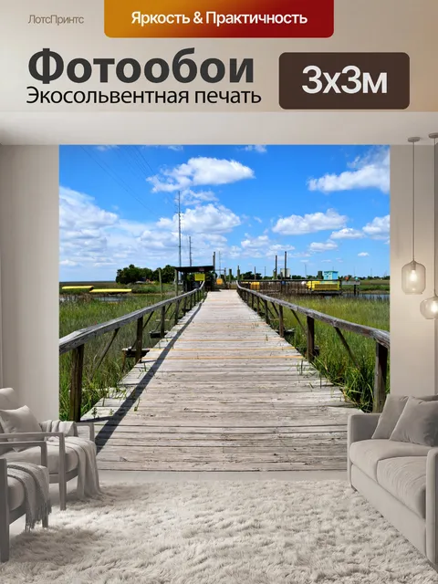 Фотообои Променад по болотам