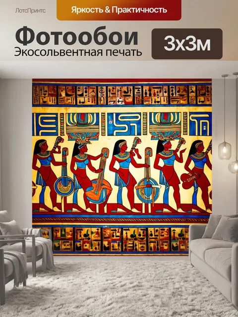 Фотообои египет в стиле узоров, с элементами традиционной музыки и танцев древнего египта