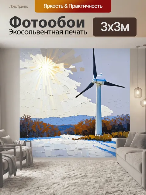 Фотообои зимний день, когда ветряк окружен снежным покровом, и мягкие лучи зимнего солнца пробиваются сквозь облака…