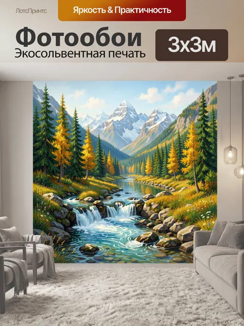 Фотообои Альпийская река среди гор