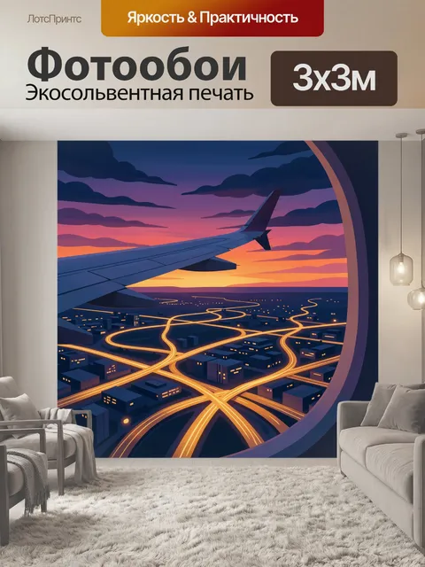 Фотообои Вид из самолета на закат