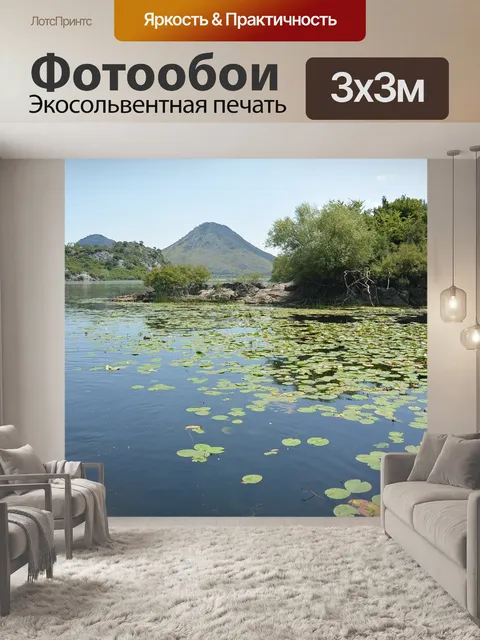 Фотообои Скадарское озеро