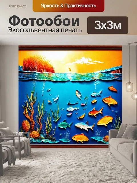 Фотообои море в стиле вырезание из бумаги