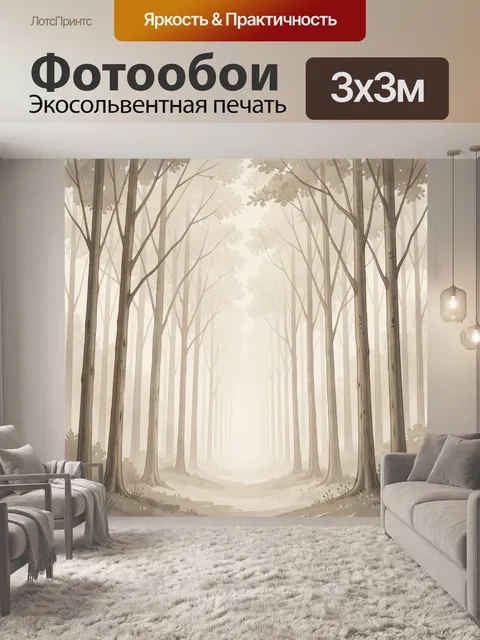 Фотообои Туманный лесной проход среди деревьев