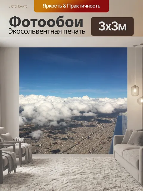 Фотообои Облака над городом