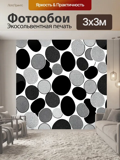 Фотообои Черно-белые круги в горошек