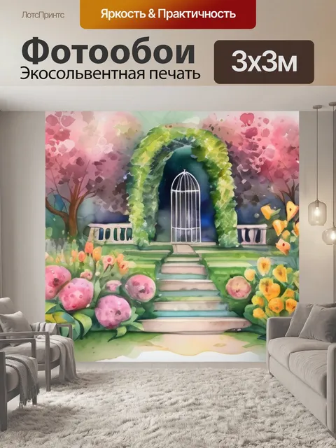 Фотообои сад любви