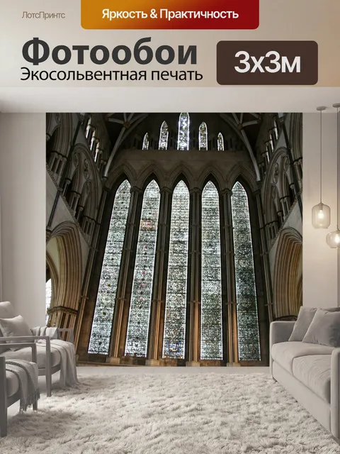 Фотообои Йоркский собор Готический собор