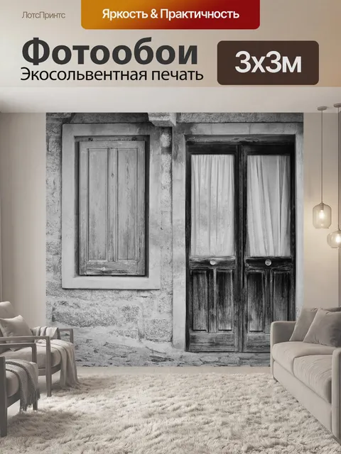 Фотообои Старый дом