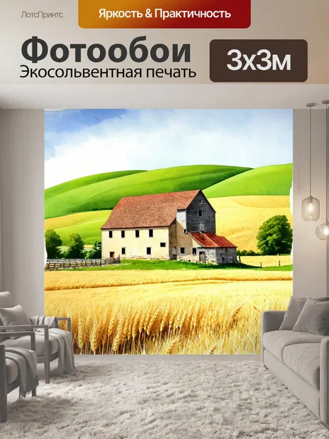 Фотообои старинная мельница на фоне полей с пшеницей, окружённых зелеными холмами