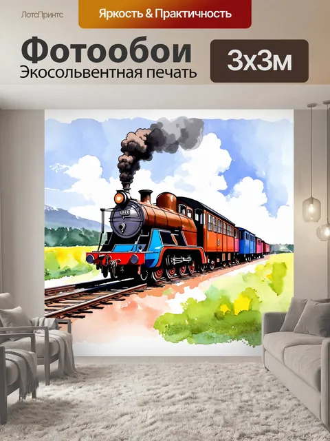 Фотообои эпоха паровозов и электровозов