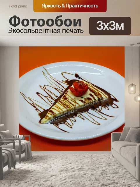 Фотообои Пицца