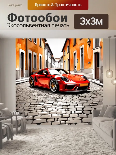 Фотообои спортивный автомобиль, стоящий на старинной мостовой дороге, окруженной историческими зданиями