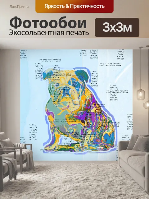 Фотообои Бульдог