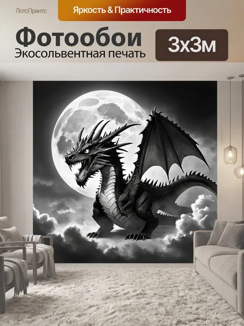 Фотообои дракон, выныривающий из облаков как будто из сказки, лунный свет освещает его глаза, полные мудрости