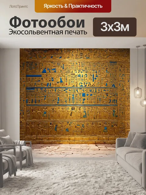 Фотообои **старинная стена с граффити в стиле древнего египта