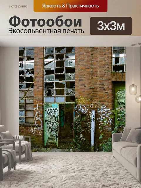 Фотообои Фабрика