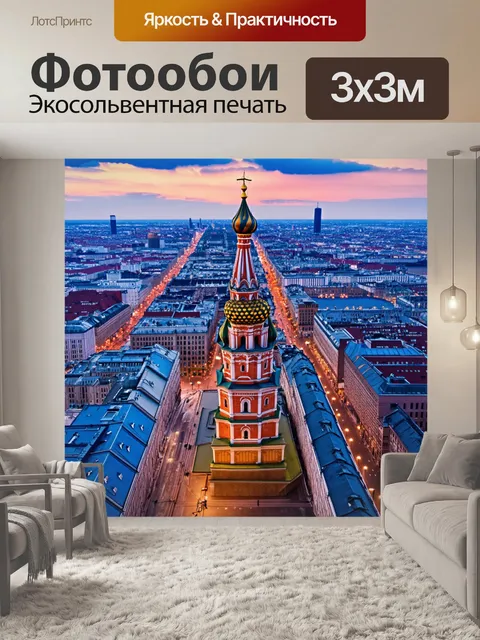 Фотообои вечерний вид на москву с высоты птичьего полета: спасская башня и собор василия блаженного на фоне…