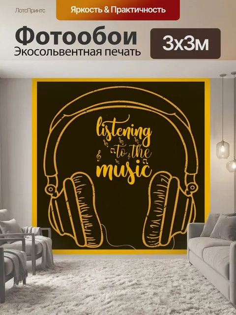 Фотообои Музыкальный Афиша