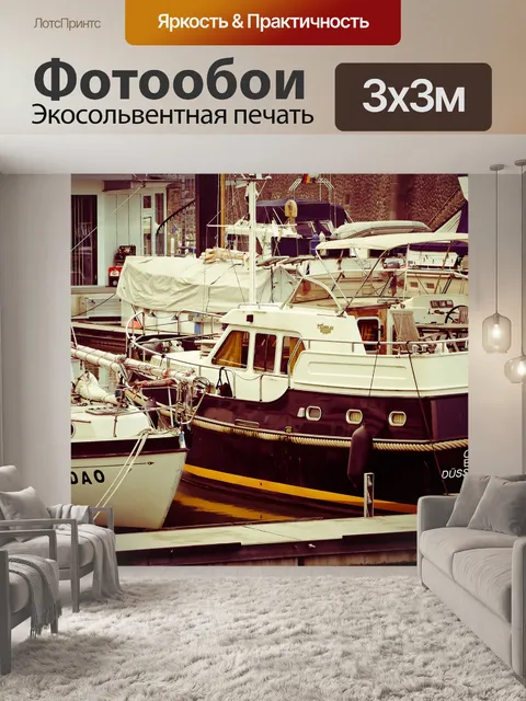 Фотообои Порт