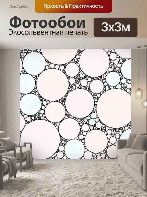 Фотообои серые пузыри