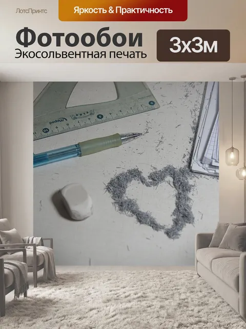Фотообои Я люблю работу по математике в школе