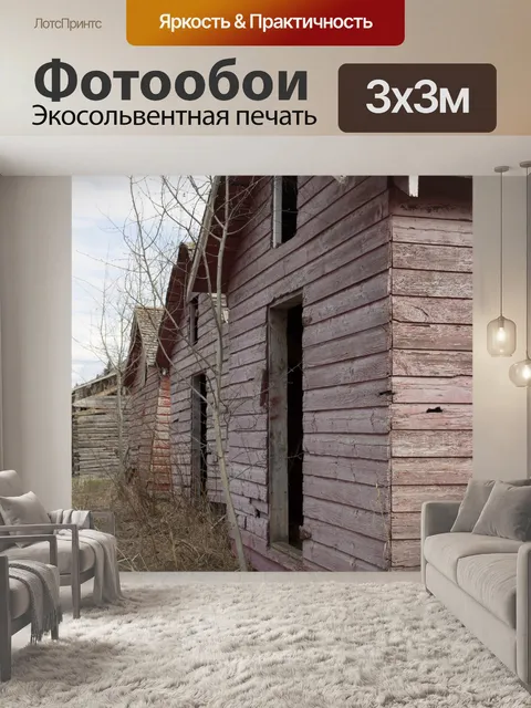 Фотообои Старинная Ферма Зернохранилища